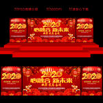 2020年会 年会 年会背景