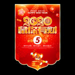 2020新年促销吊旗