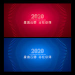 2020年会背景 2020年会