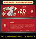鼠年优惠券