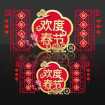 春节美陈