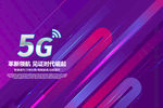 5G海报