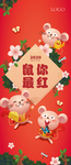 鼠年画面
