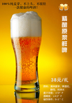 精酿啤酒海报