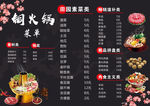 铜火锅菜单