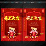 开工大吉