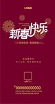 新春快乐
