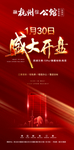 红色地产开盘