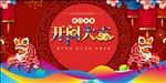 开门大吉