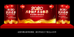 2020年会