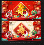 寿