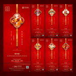 喜迎新春 新年 拜年 系列海报