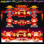 年货门头