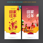 回家过年
