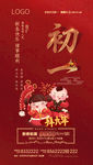 地产春节初一单图