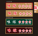 面馆门头 饸饹面
