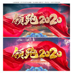 2020年会