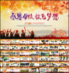 青春不散场毕业季相册纪念PPT