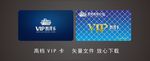 VIP卡