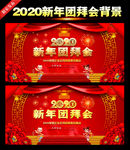 2020新年团拜会