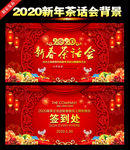 新春茶话会