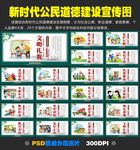 新时代公民道德建设