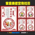 弘扬家庭美德