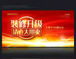 装修升级