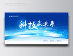 科技