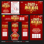 2020新年开门红海报