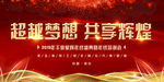 2020年一生有你年会背景