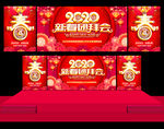 新春团拜会