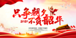 2020只争朝夕不负韶华