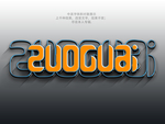 多重立体字