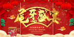 尾牙盛宴