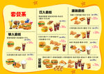 汉堡套餐