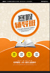 寒假班