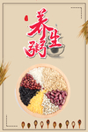 养生粥