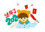 过年了