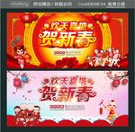欢天喜地 贺新春