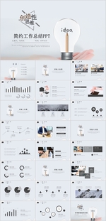 简约工作总结汇报PPT