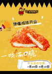 馋嘴鸡排宣传