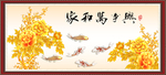 富贵有余
