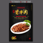 酱牛肉海报