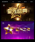 星光盛典