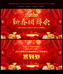 2020新年团拜会
