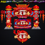 欢度春节