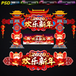 新年拱门