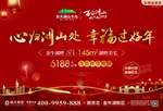 返乡置业海报