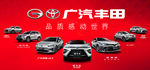 广汽丰田全车系
